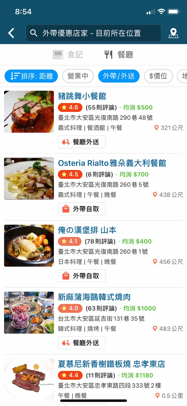 愛食記 餐廳推薦畫面