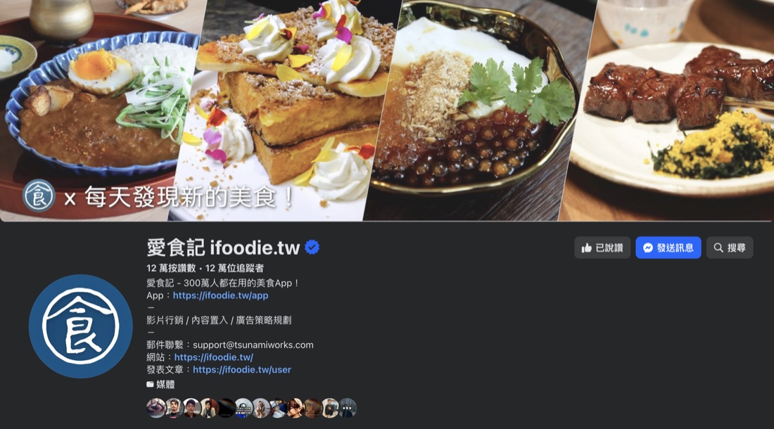 愛食記 Facebook 社群畫面